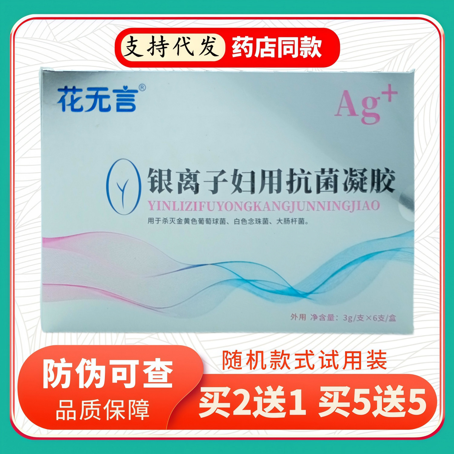 花无言银离子妇用凝胶3gX6支盒/灰盒