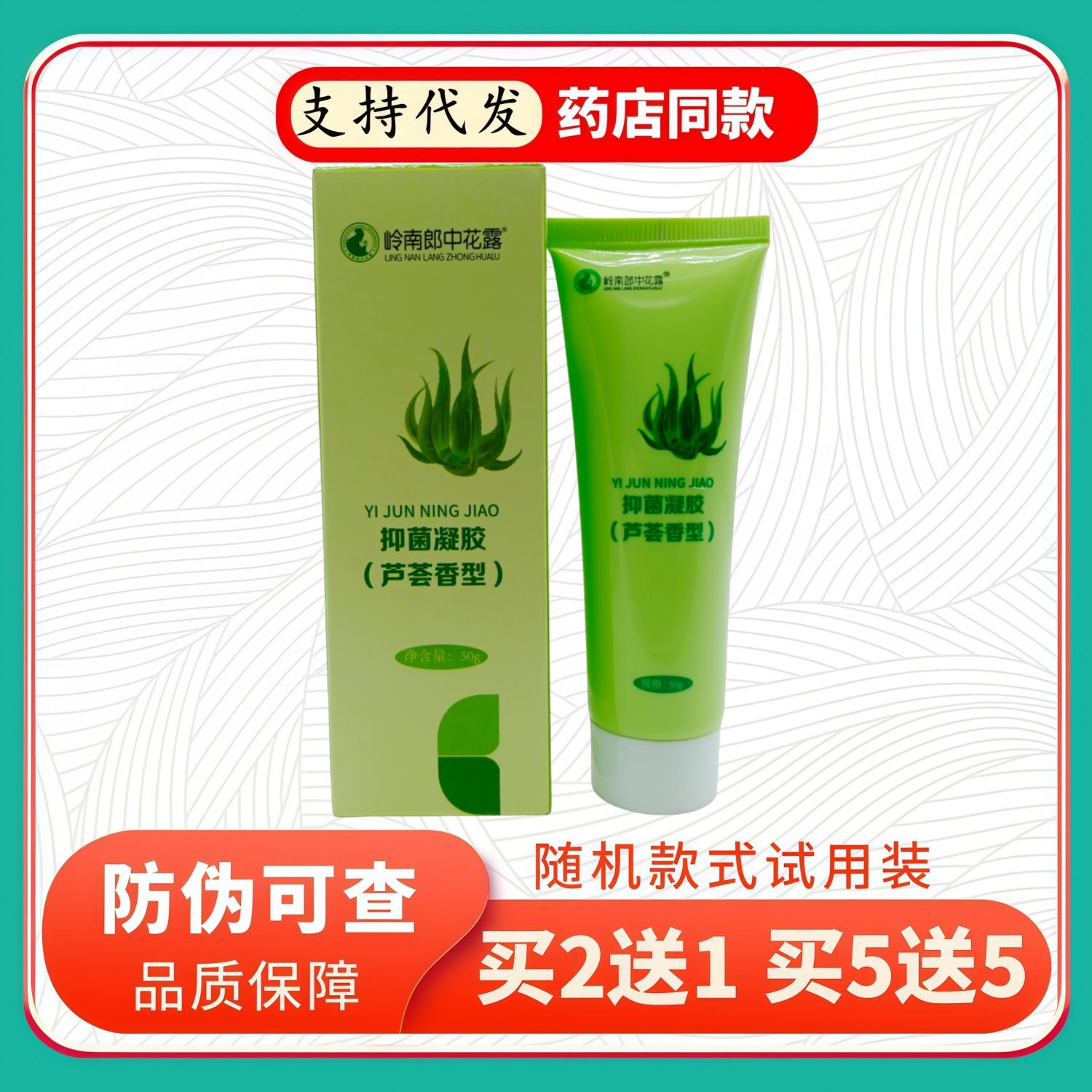 岭南郎中花露凝胶芦荟型50g/支黄绿盒