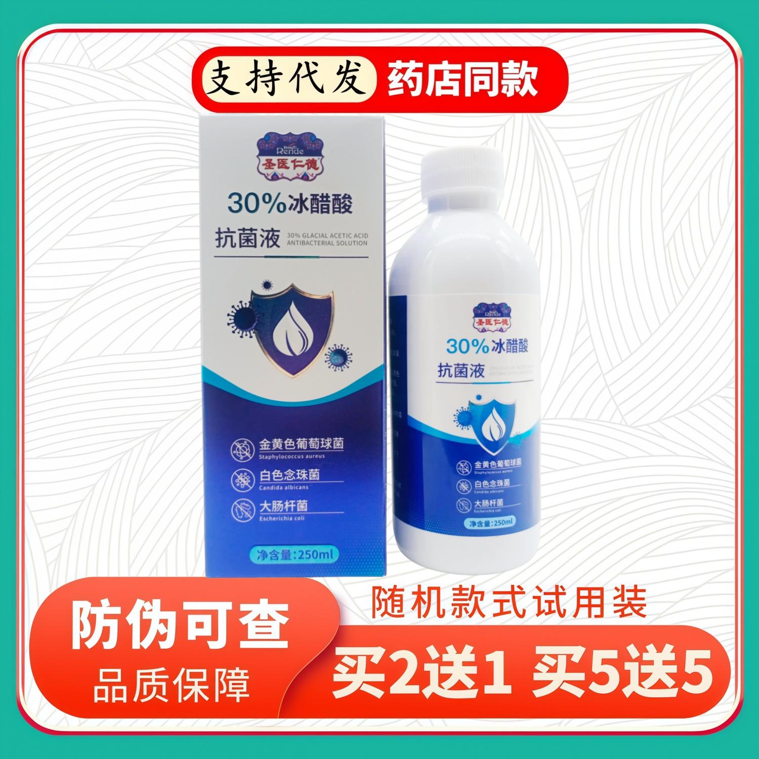 圣医仁德30%冰醋酸液250ml/瓶