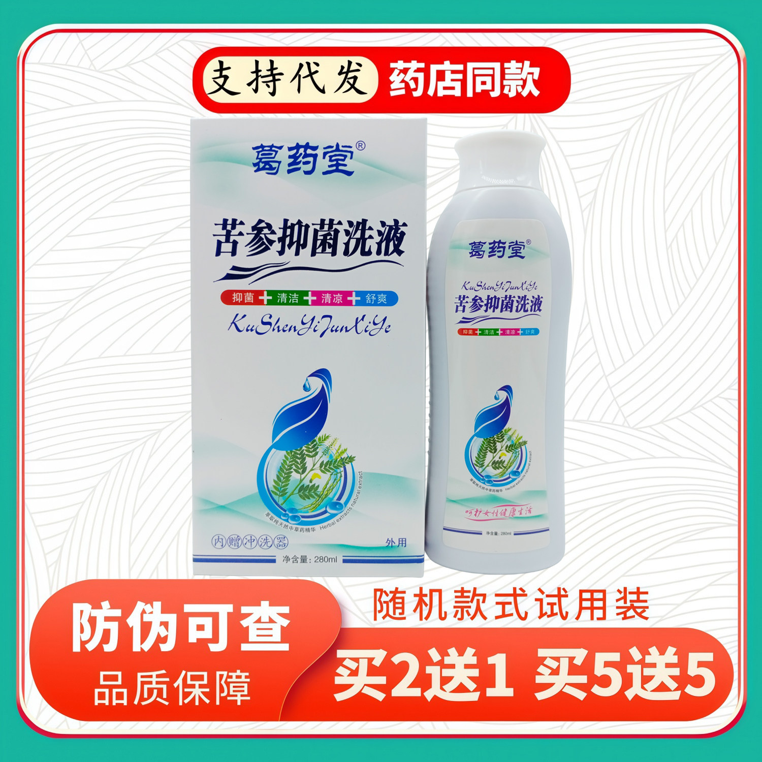 葛药堂苦参洗液280ml/白瓶
