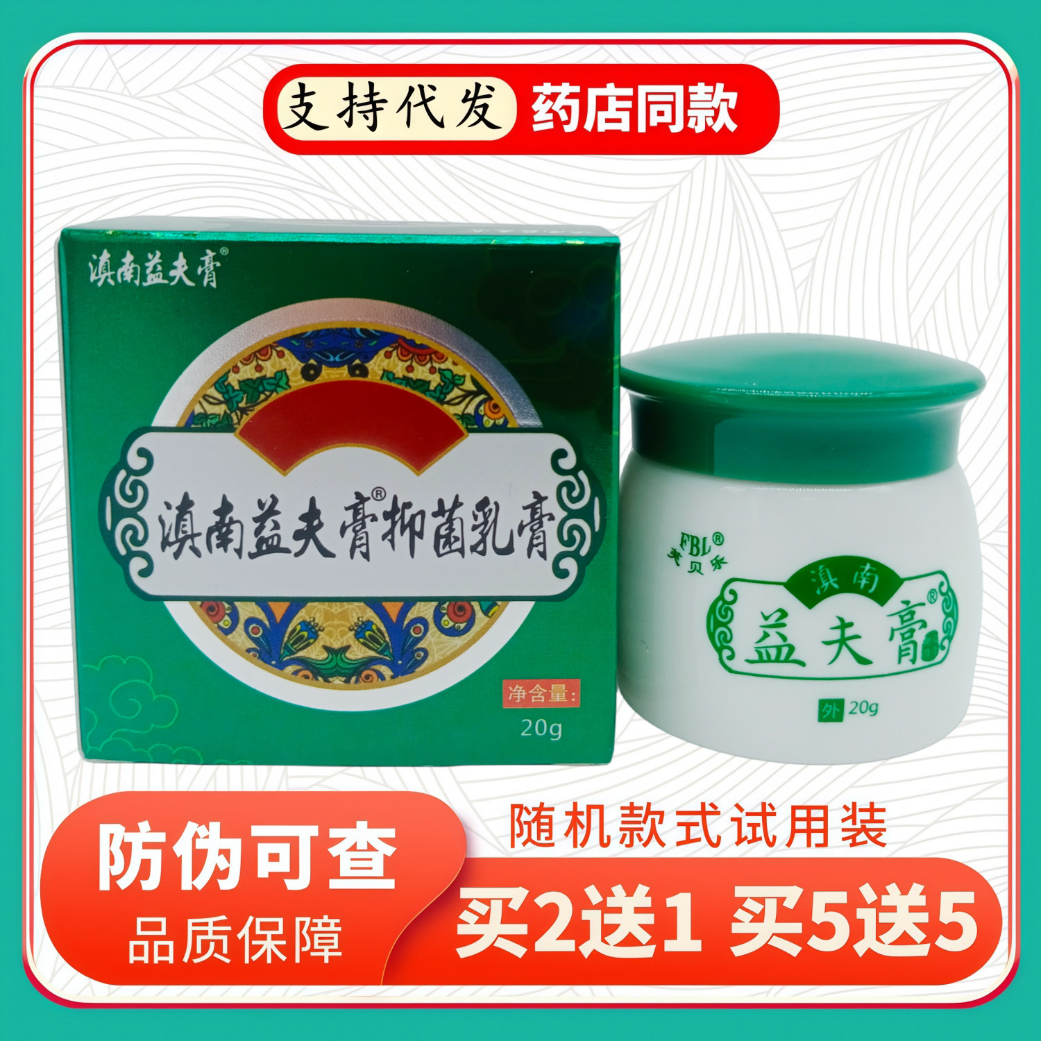 芙贝乐滇南益夫膏20g/瓶