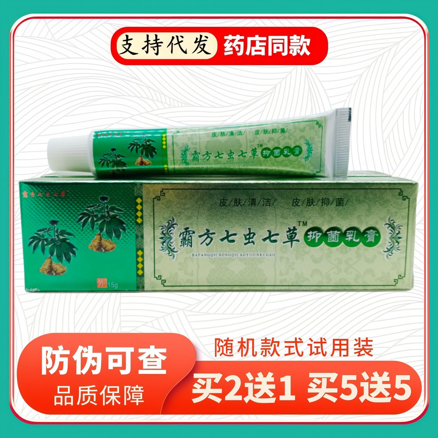 霸方七虫七草乳膏15g/支