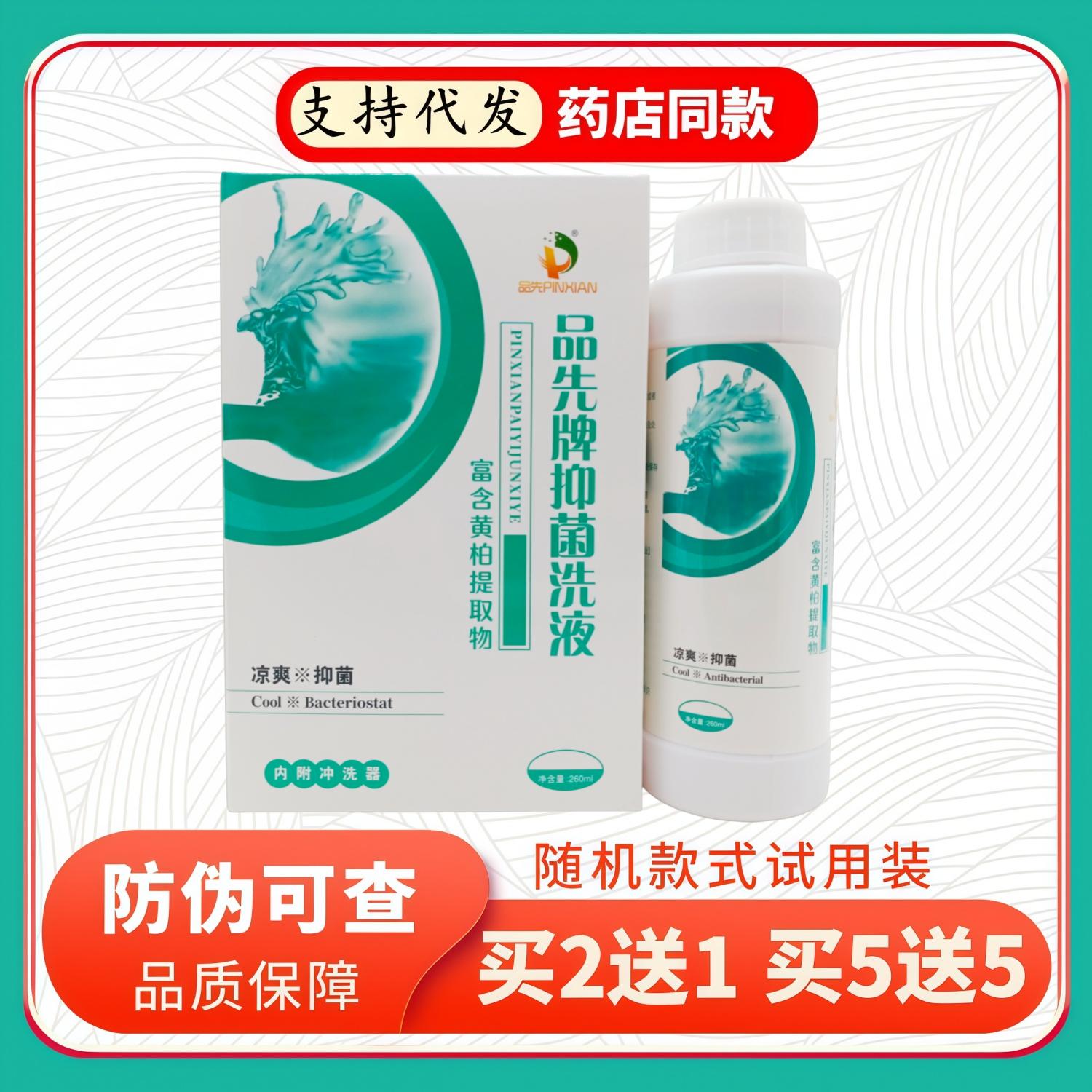 品先品先牌洗液黄柏260ml/瓶