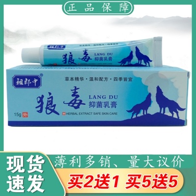 祖郎中狼毒抑菌软膏15g/支植物草本精华萃取皮肤外用乳膏四季皆宜
