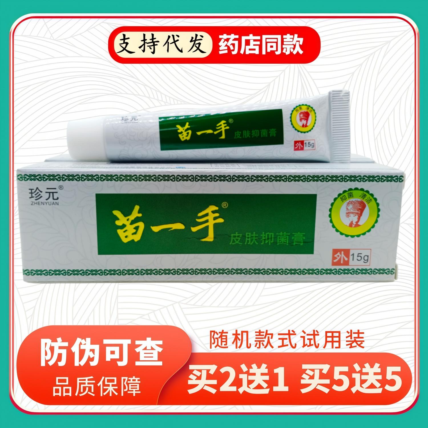 珍元苗一手皮肤膏15g/支