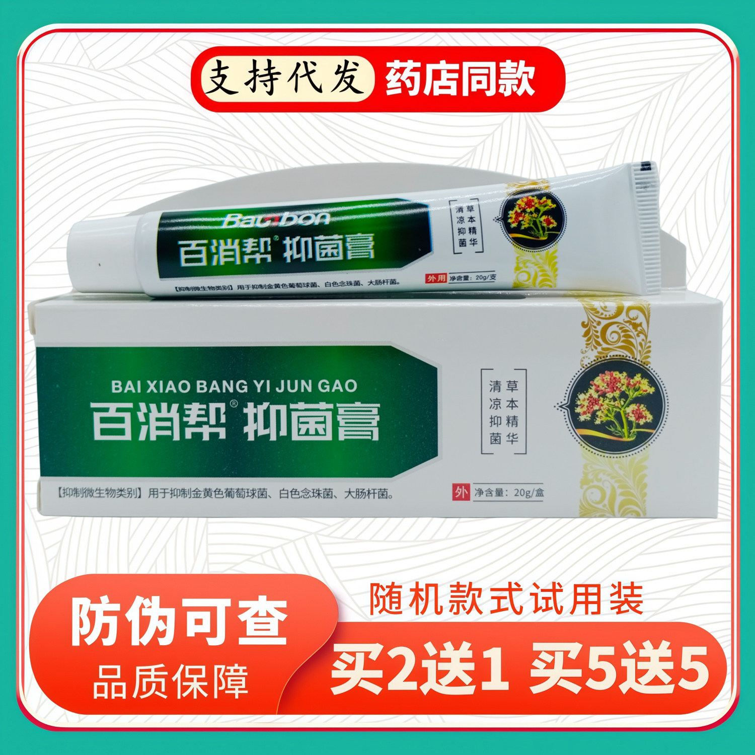 夏春秋百消帮膏绿支20g/支