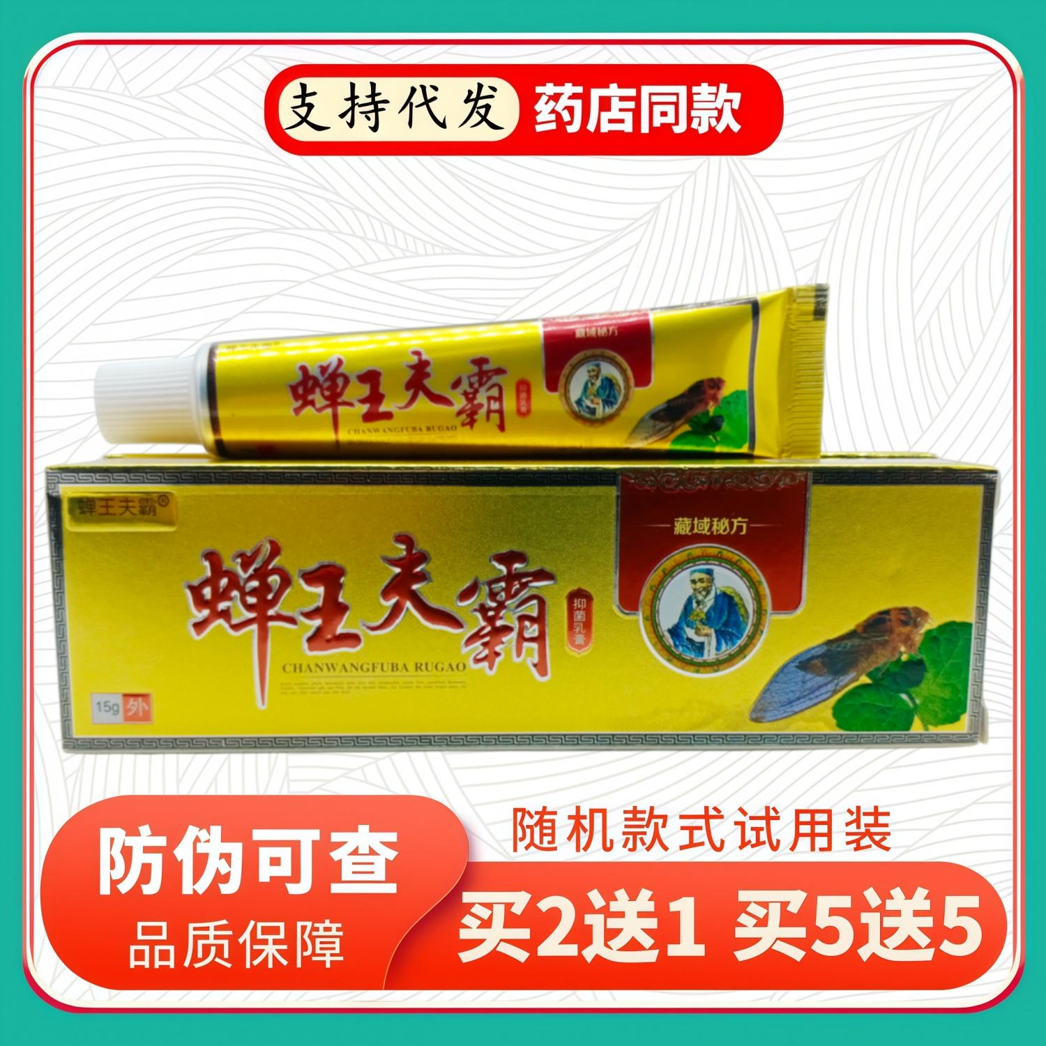 蝉王夫霸蝉王夫霸乳膏15g/支