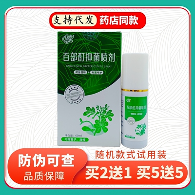 康齐百部酊喷剂60ml/瓶