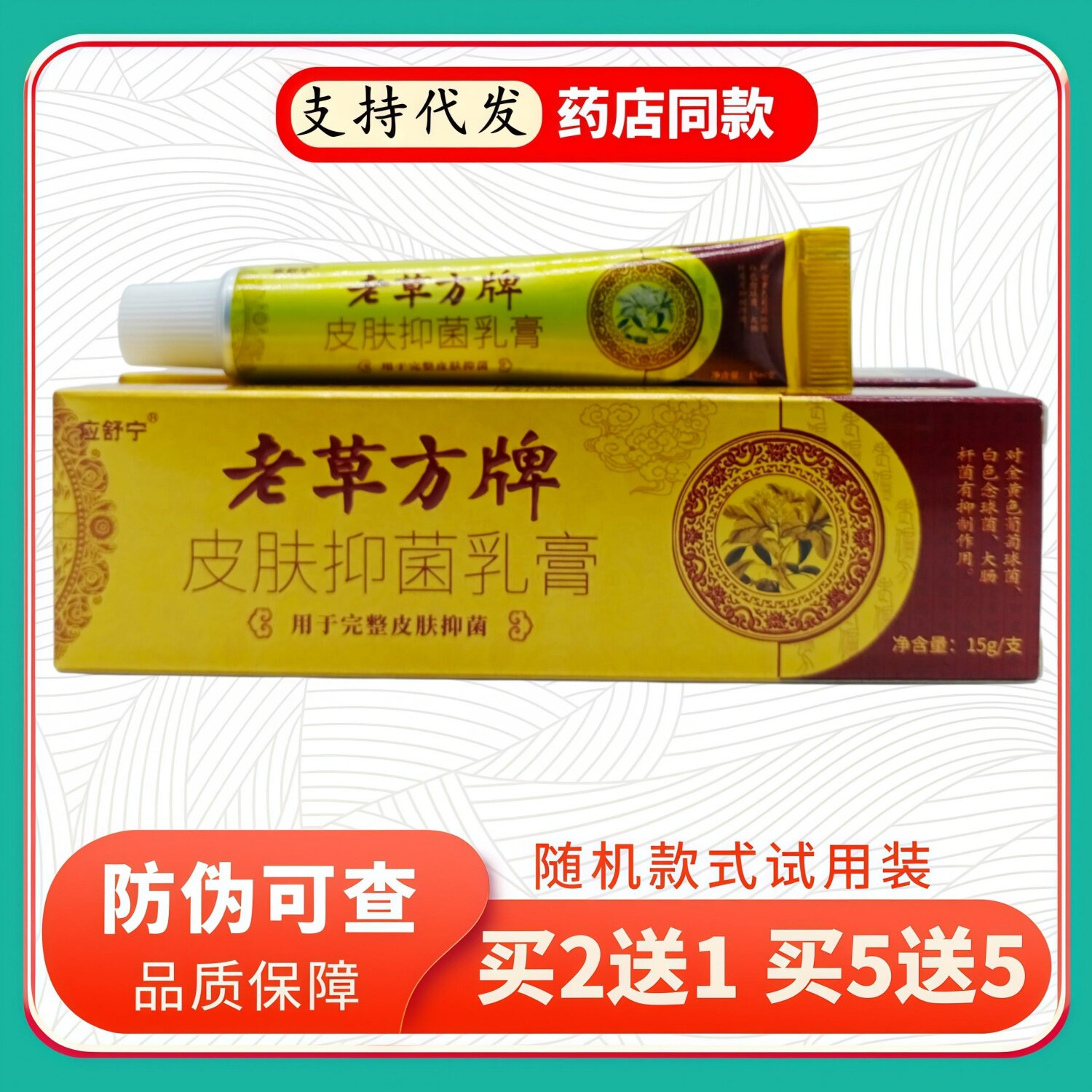 应舒宁老草方牌皮肤乳膏15g/支