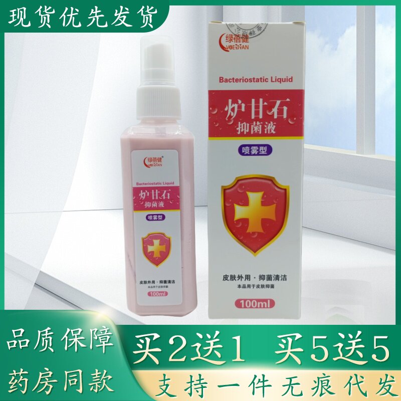 绿蓓健炉甘石液喷雾型100ml/瓶植物草本精华萃取皮肤外用乳