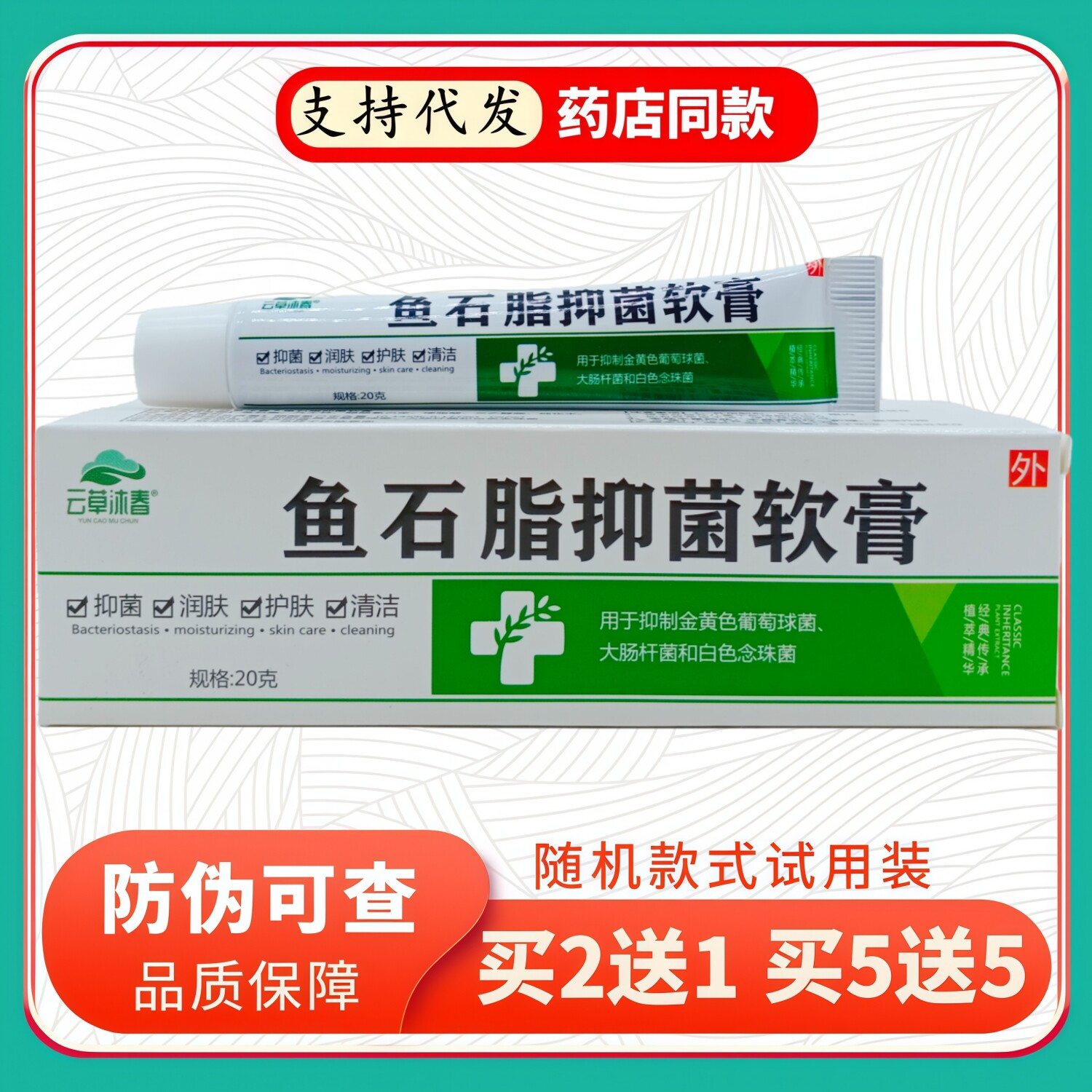 云草沐春鱼石脂软膏20g/支