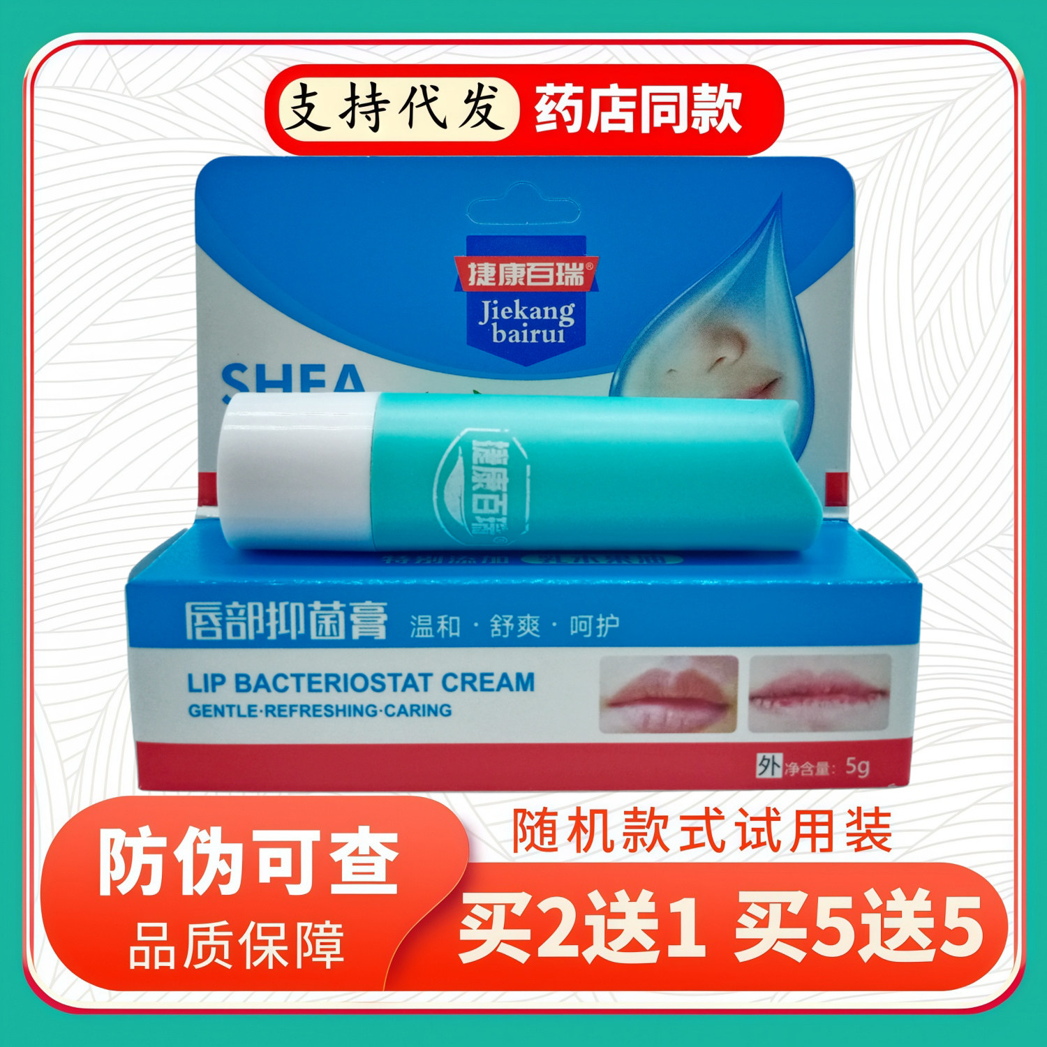捷康百瑞唇部膏乳木果油5g/支图片