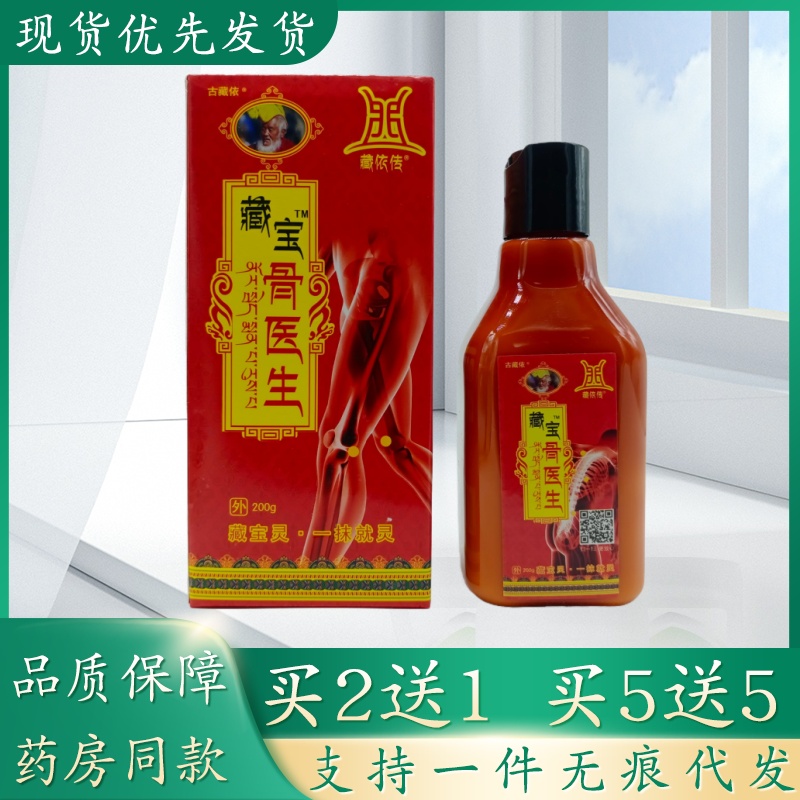 藏依传藏宝骨医生200g/瓶植物草本精华萃取皮肤外用乳膏四季皆宜