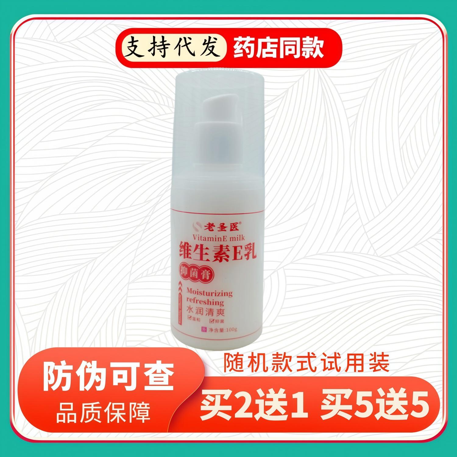 老圣医维生素E乳膏100g/瓶