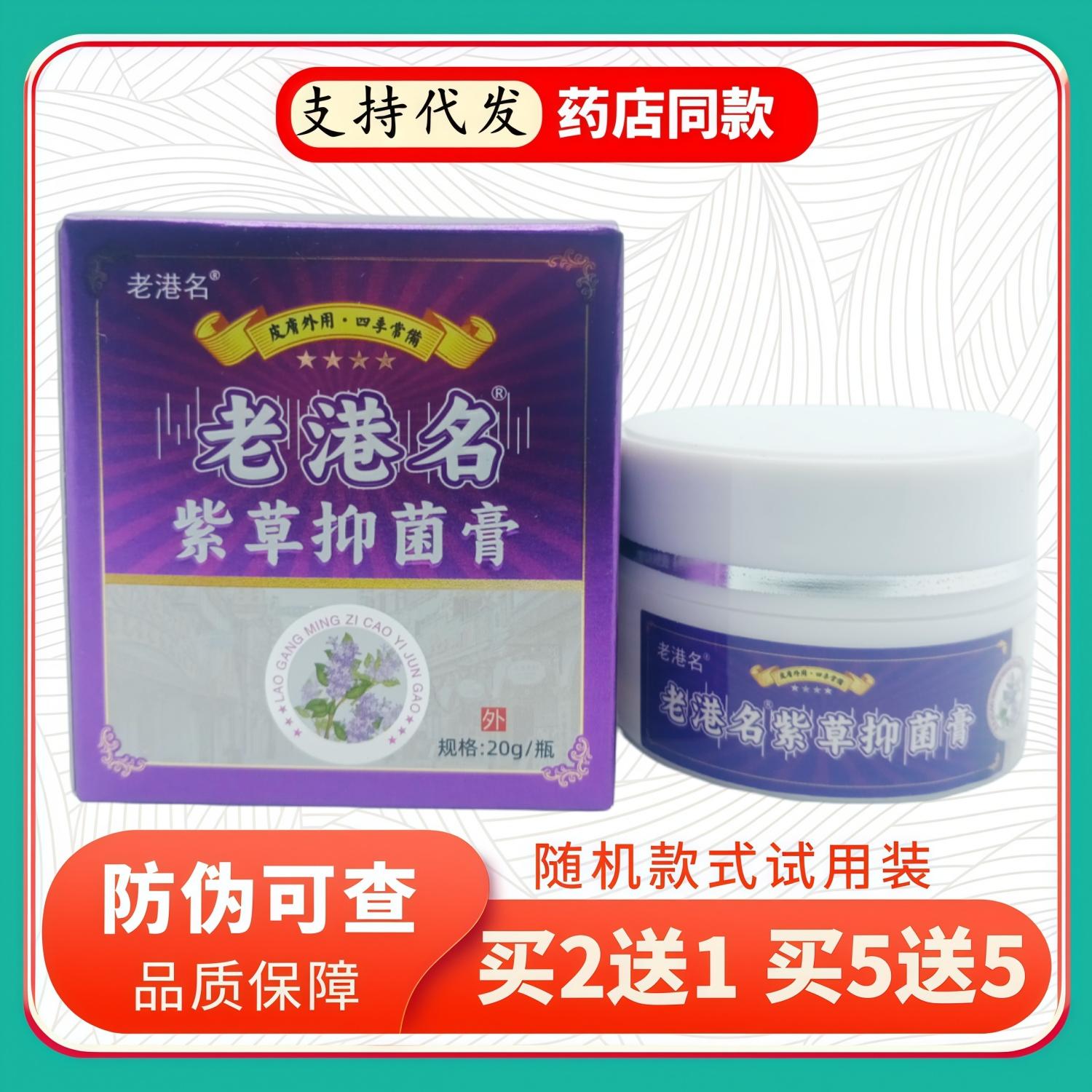 老港名老港名紫草膏20g/瓶