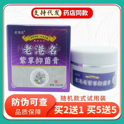 老港名老港名紫草膏20g/瓶