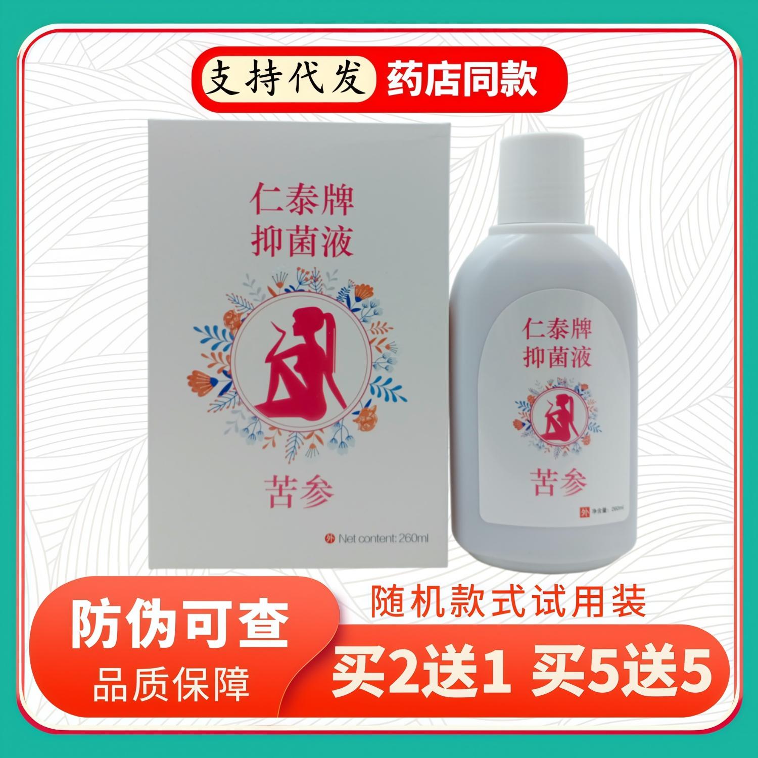 仁泰牌液苦参白粉盒260ml/瓶