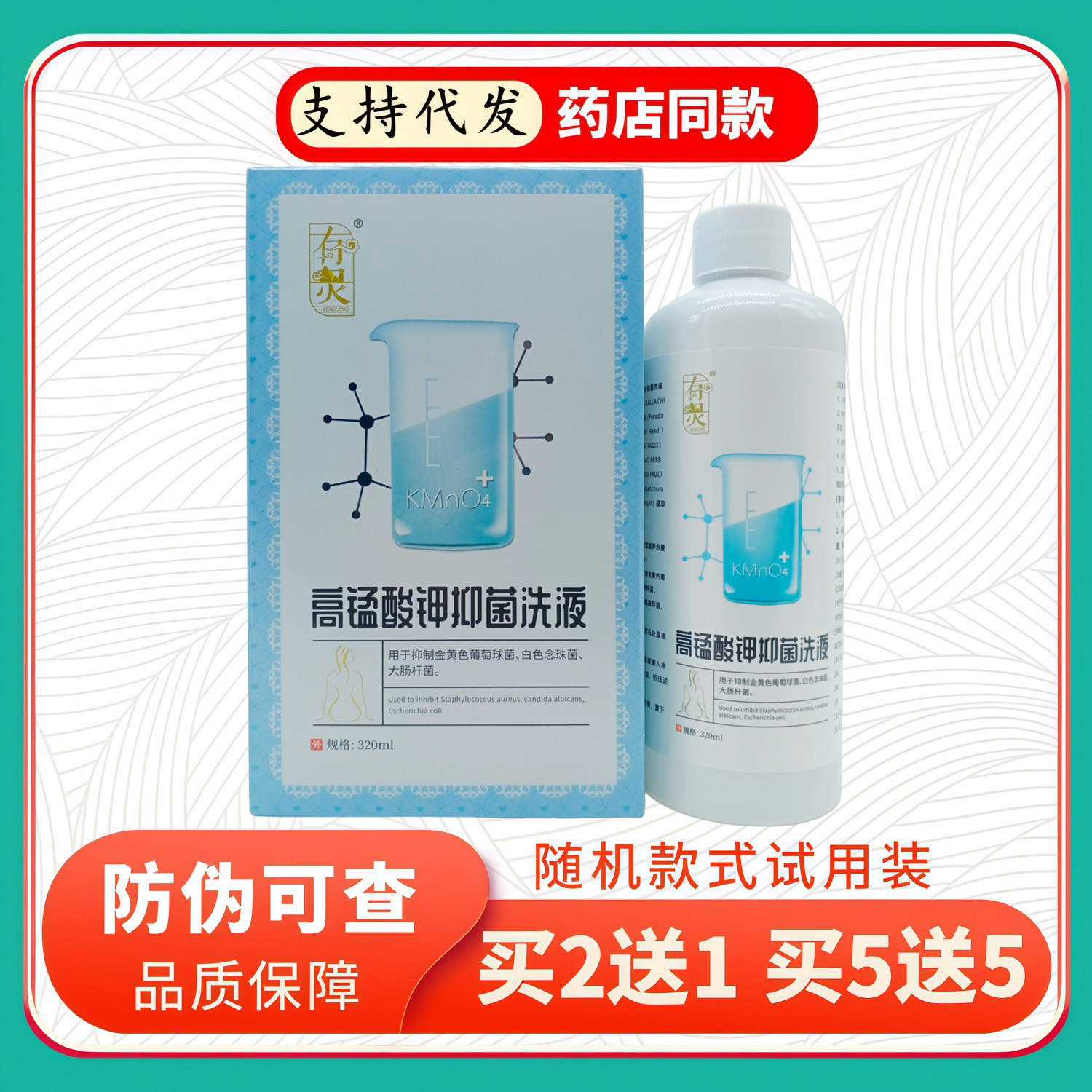 有灵高猛酸钾洗液320ml/瓶