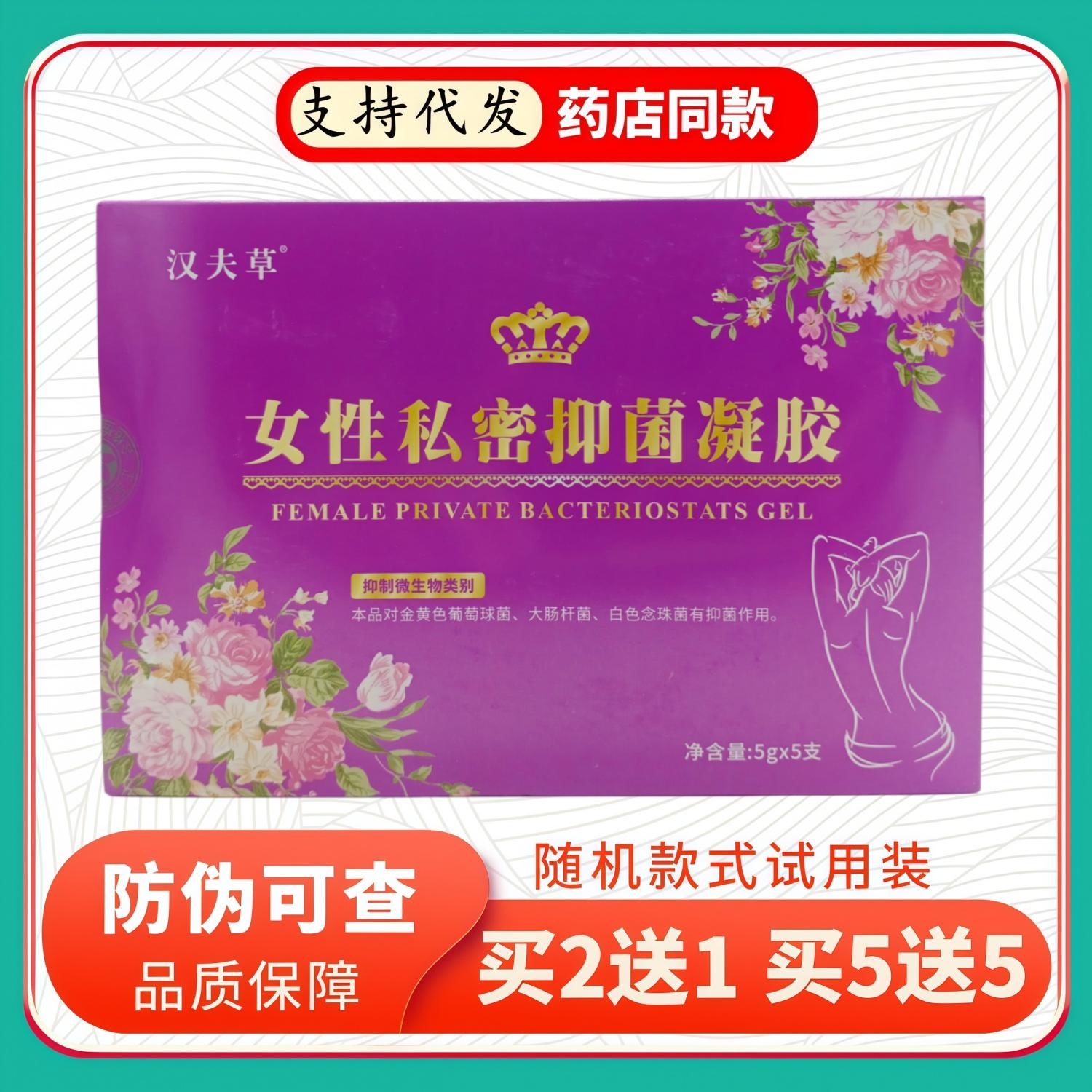 汉夫草女性私密凝胶5gX5支/盒
