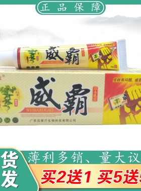 苗当家威霸15g/支植物草本精华萃取皮肤外用乳膏四季皆宜正品
