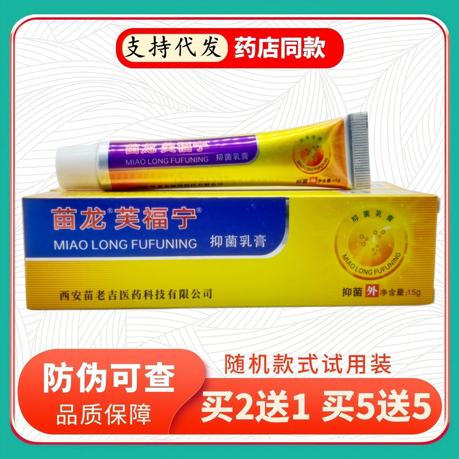 苗龙芙福宁乳膏15g/支