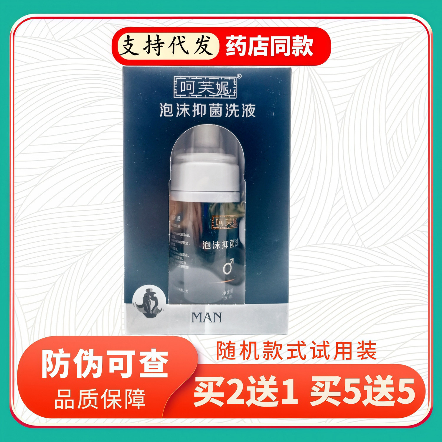 呵芙妮泡沫洗液黑盒120ml/瓶