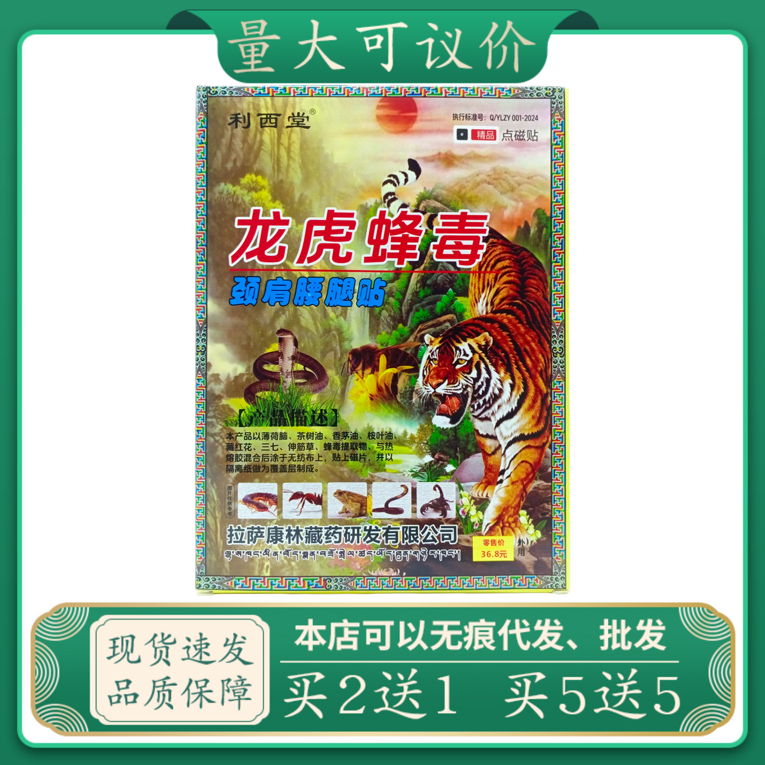 利西堂龙虎蜂毒颈肩腰腿贴4贴/盒