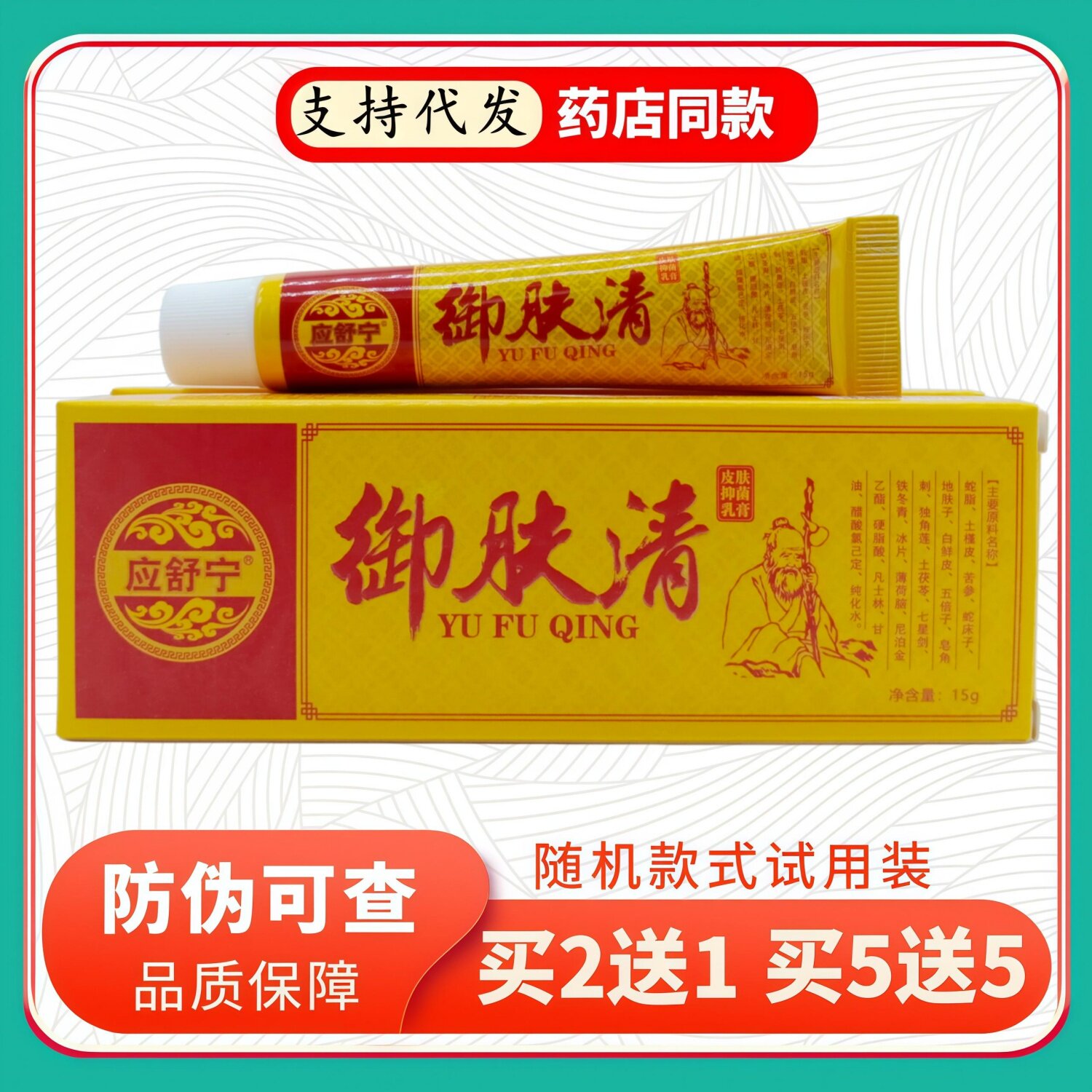 应舒宁御肤清皮肤乳膏15g/支
