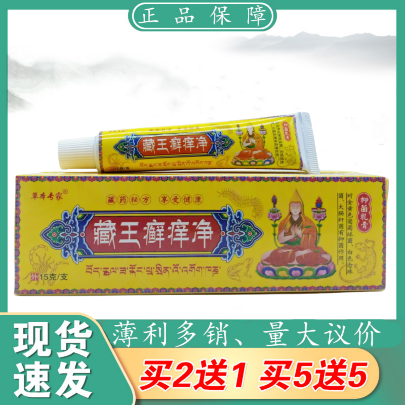 草本专家藏王藓痒净15g/支植物草本精华萃取皮肤外用乳膏四季皆宜