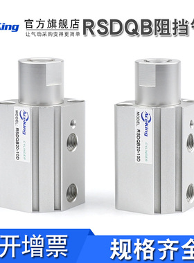 阻挡气缸RSDQB12/16/32/40/50/20-10-15-20-25-30D/B/TK/DR/BR/TR