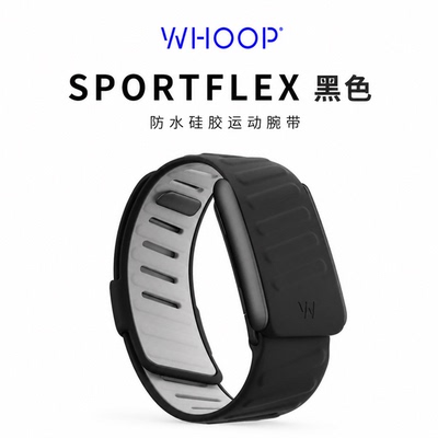美国直邮WHOOP 5.0/MG SportFlex户外黑色硅胶表带运动防水腕带