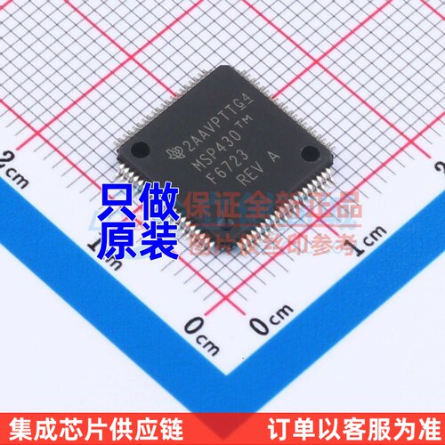 单片机(MCU/MPU/SOC) MSP430F6723IPNR LQFP-80 TI/德州 原装正品