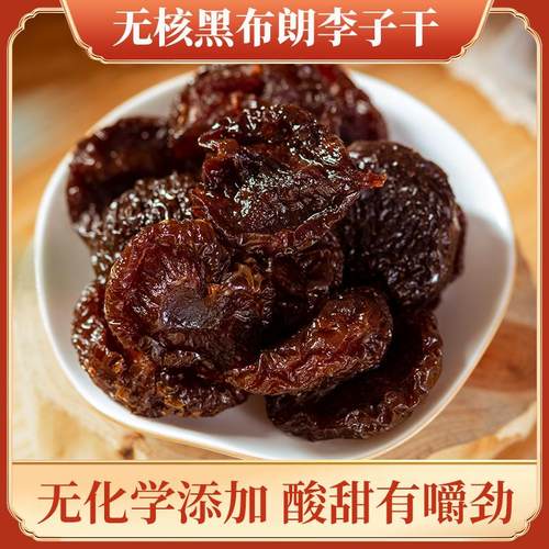 黄式黄式无防腐剂零食李子干