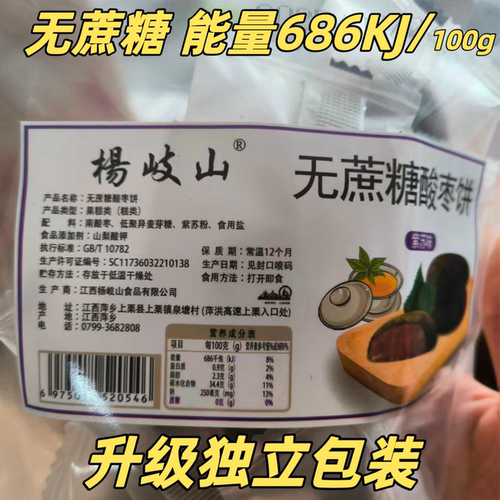 无蔗糖酸枣糕江西特产