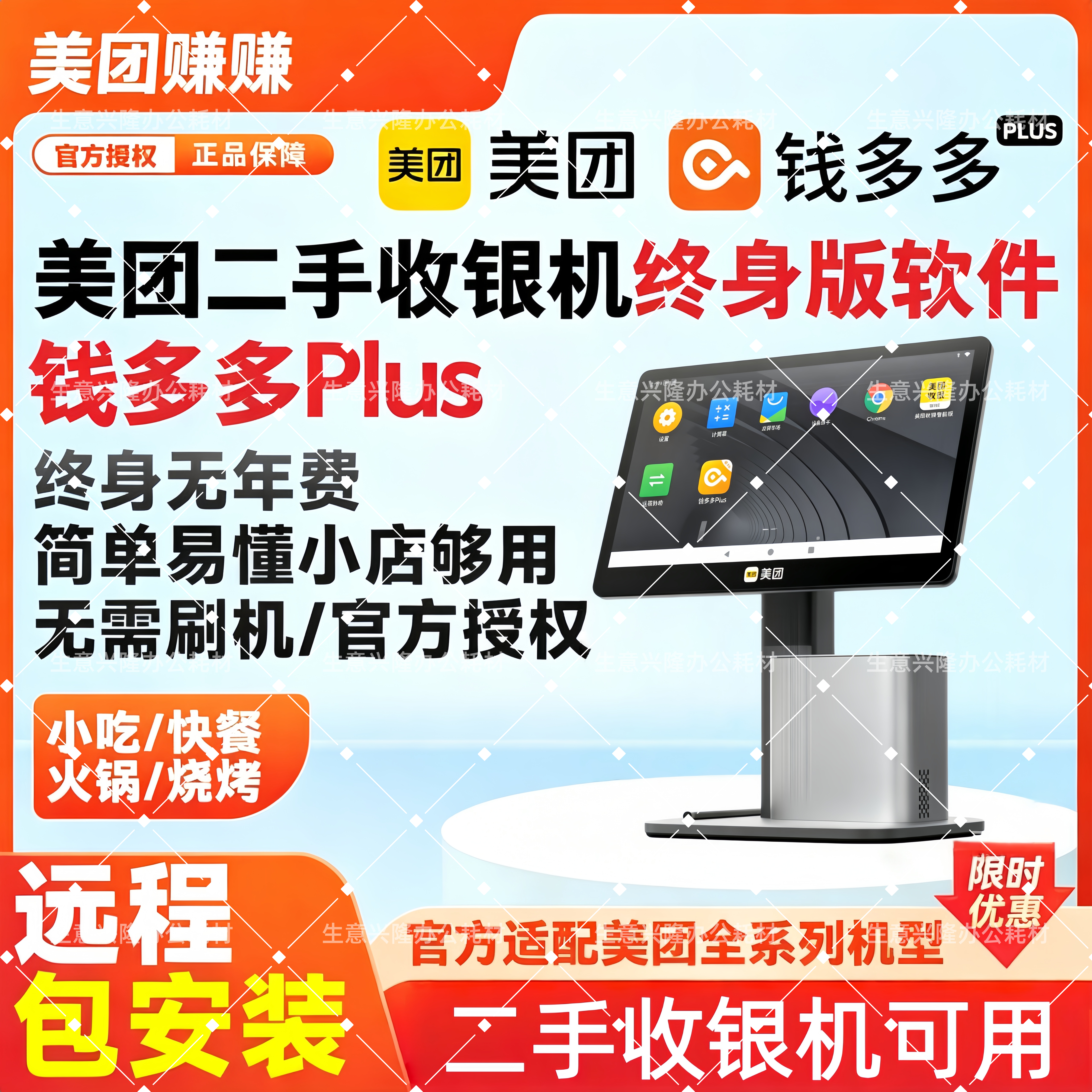 美团智能版钱多多plus激活码S4PS4miniS5二手收银机无年费系统
