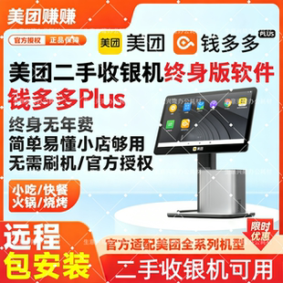 美团智能版钱多多plus激活码S4PS4miniS5二手收银机无年费系统