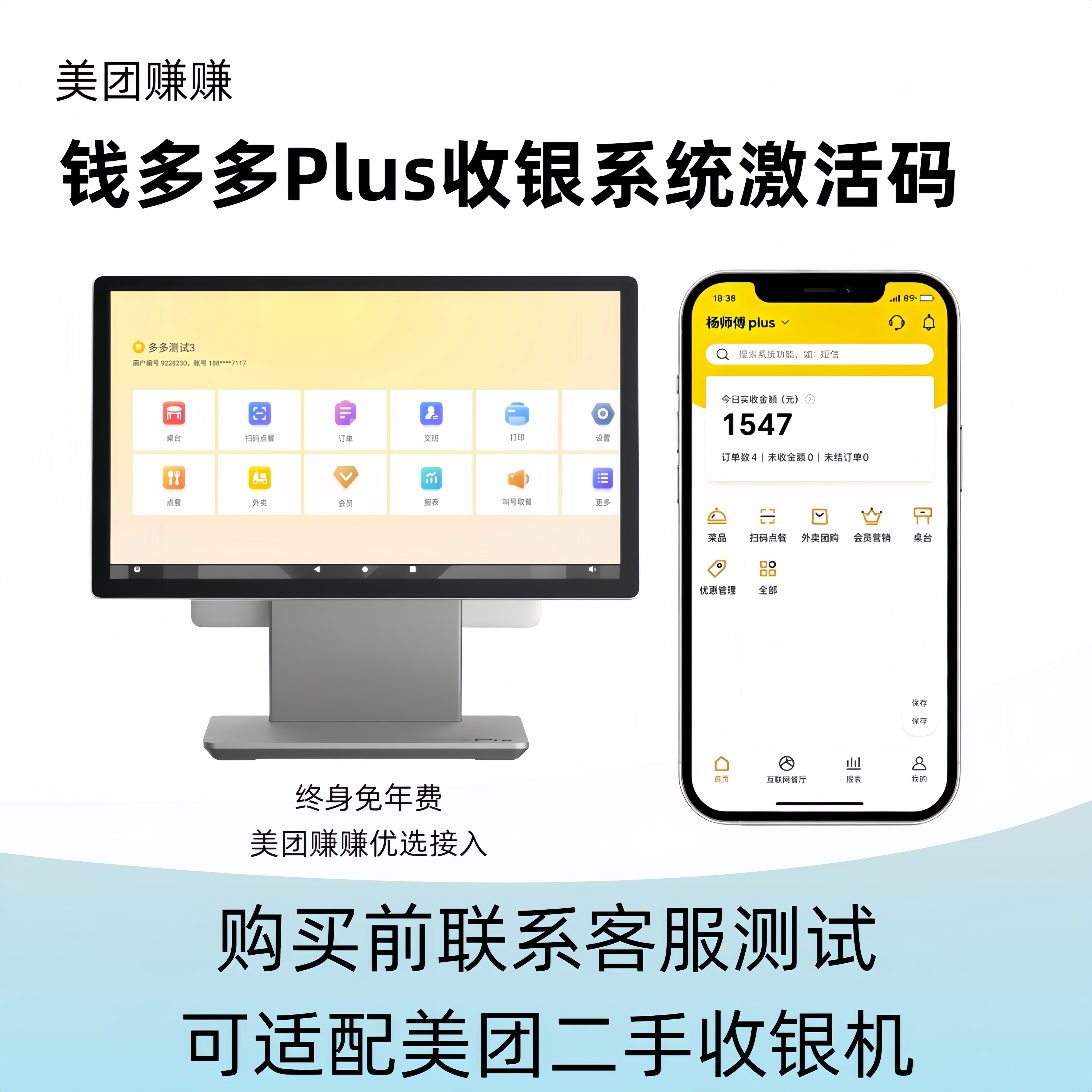 美团智能版二手收银机S5无年费激活码钱多多plus专用点餐系统