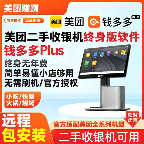 美团智能版二手收银机S4P无年费激活码钱多多plus专用系统