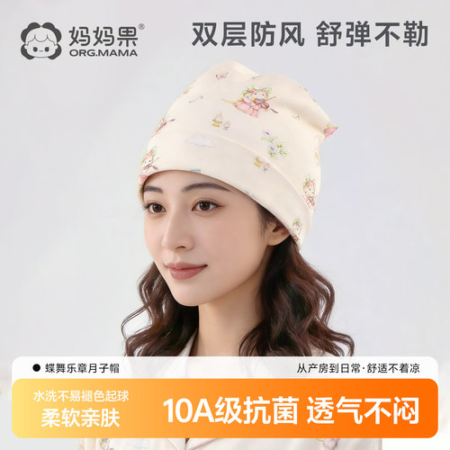孕妇春夏亲肤防风抗菌月子帽