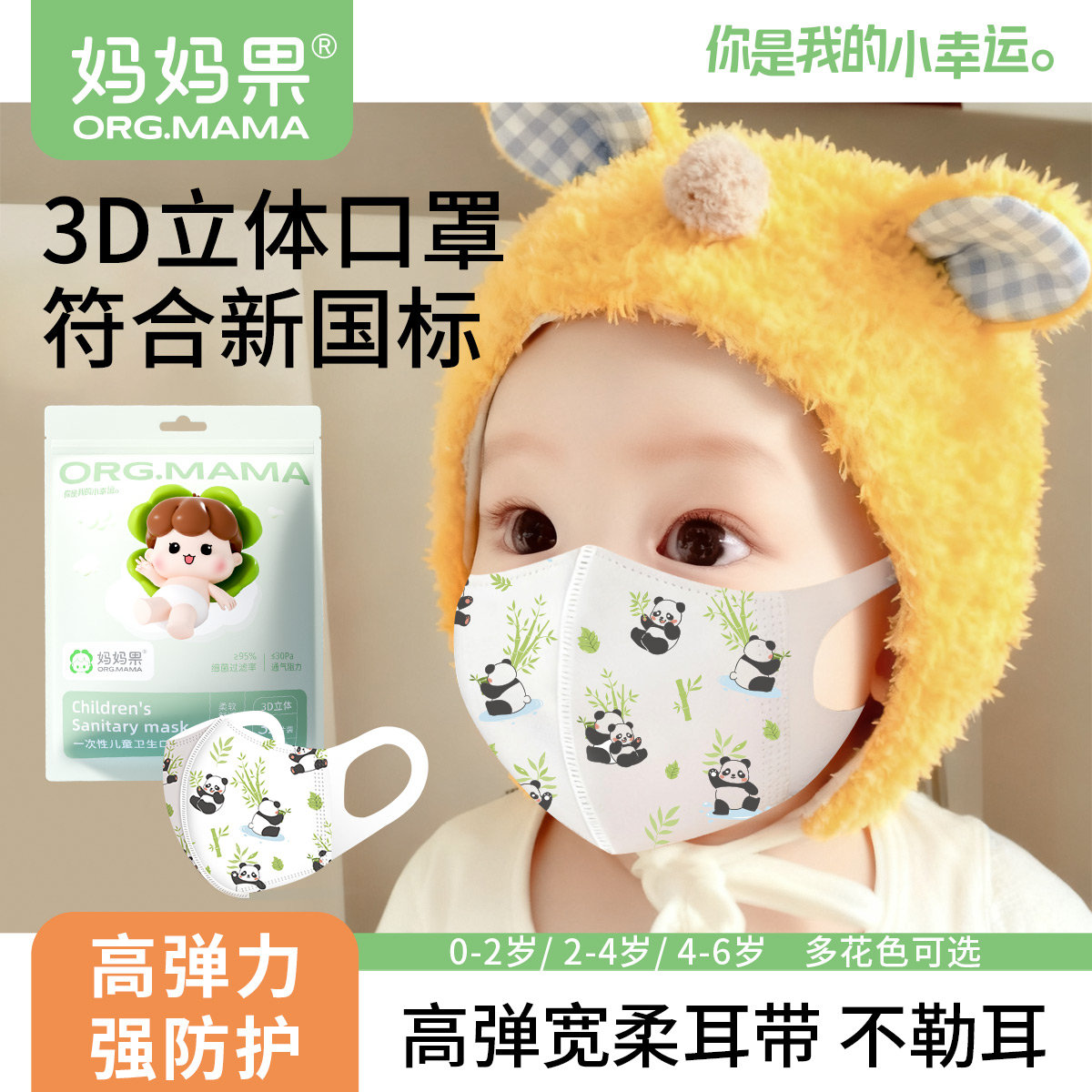 儿童口罩3d立体宝宝1一3岁4到6岁6月龄12月婴幼儿专用防护口耳罩