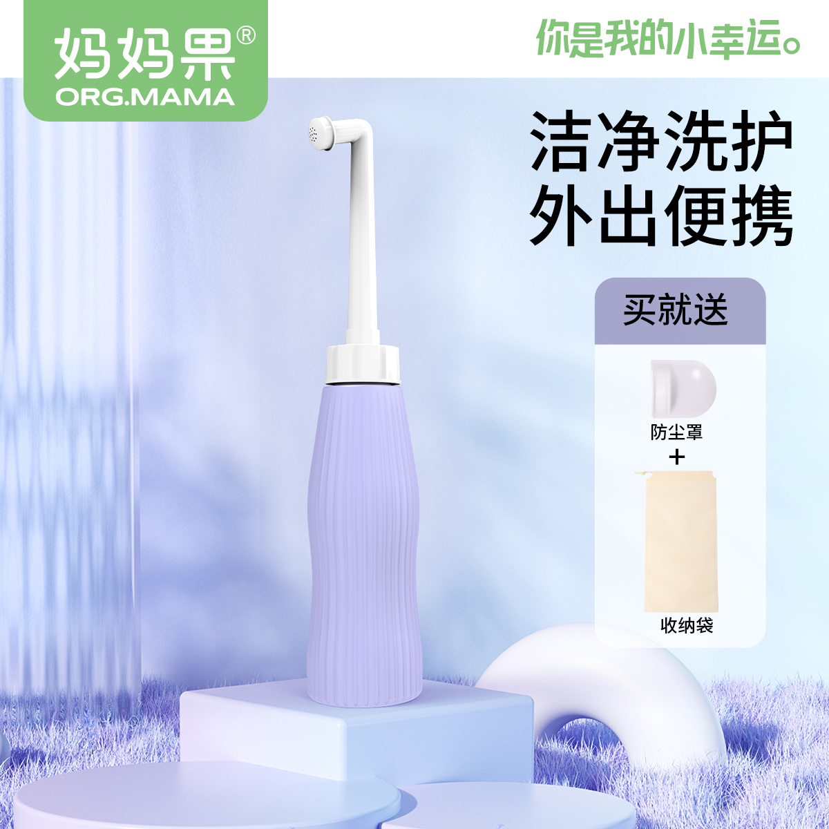 产妇洗护瓶女性私处清洁便携式
