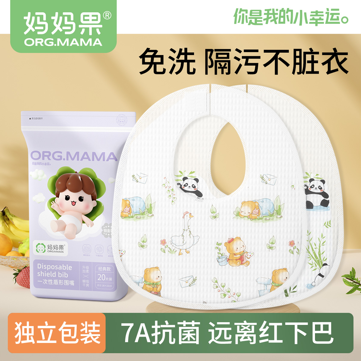 妈妈果一次性口水巾围嘴婴幼儿