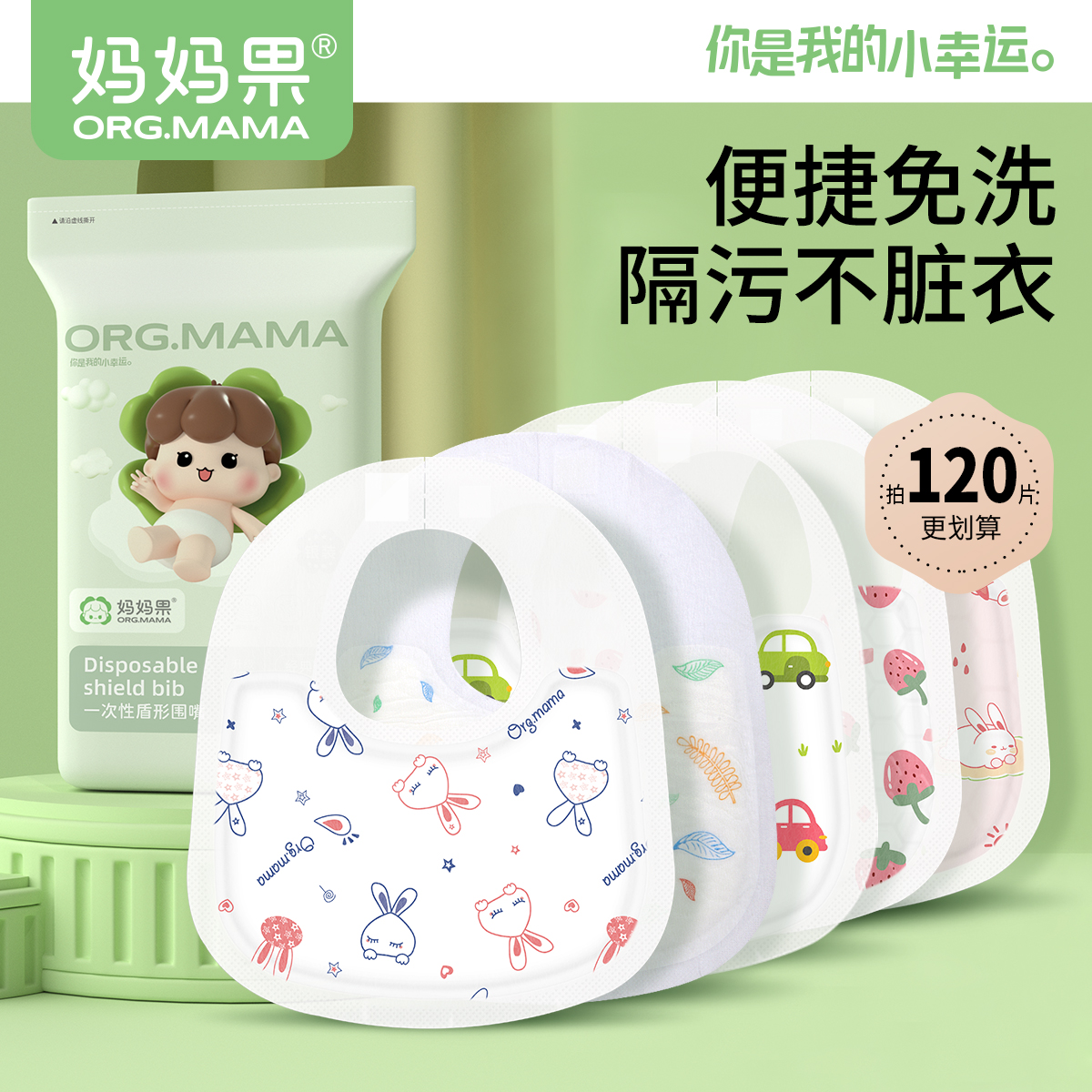 妈妈果婴儿一次性口水巾