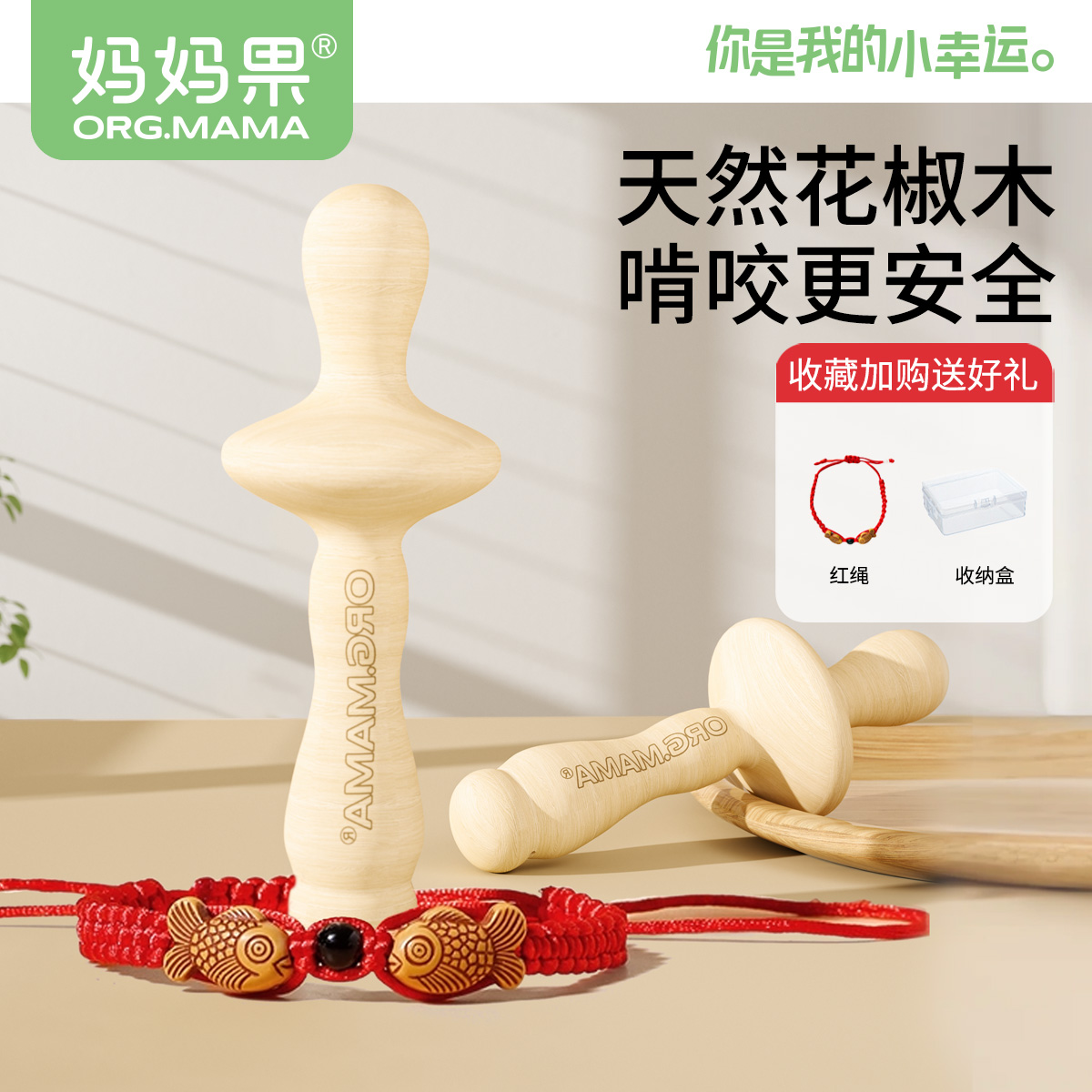 妈妈果花椒木磨牙棒婴儿牙胶