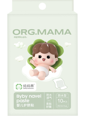 婴儿护脐贴新生儿童洗澡防水透气贴肚脐带初生宝宝小孩用品游泳贴