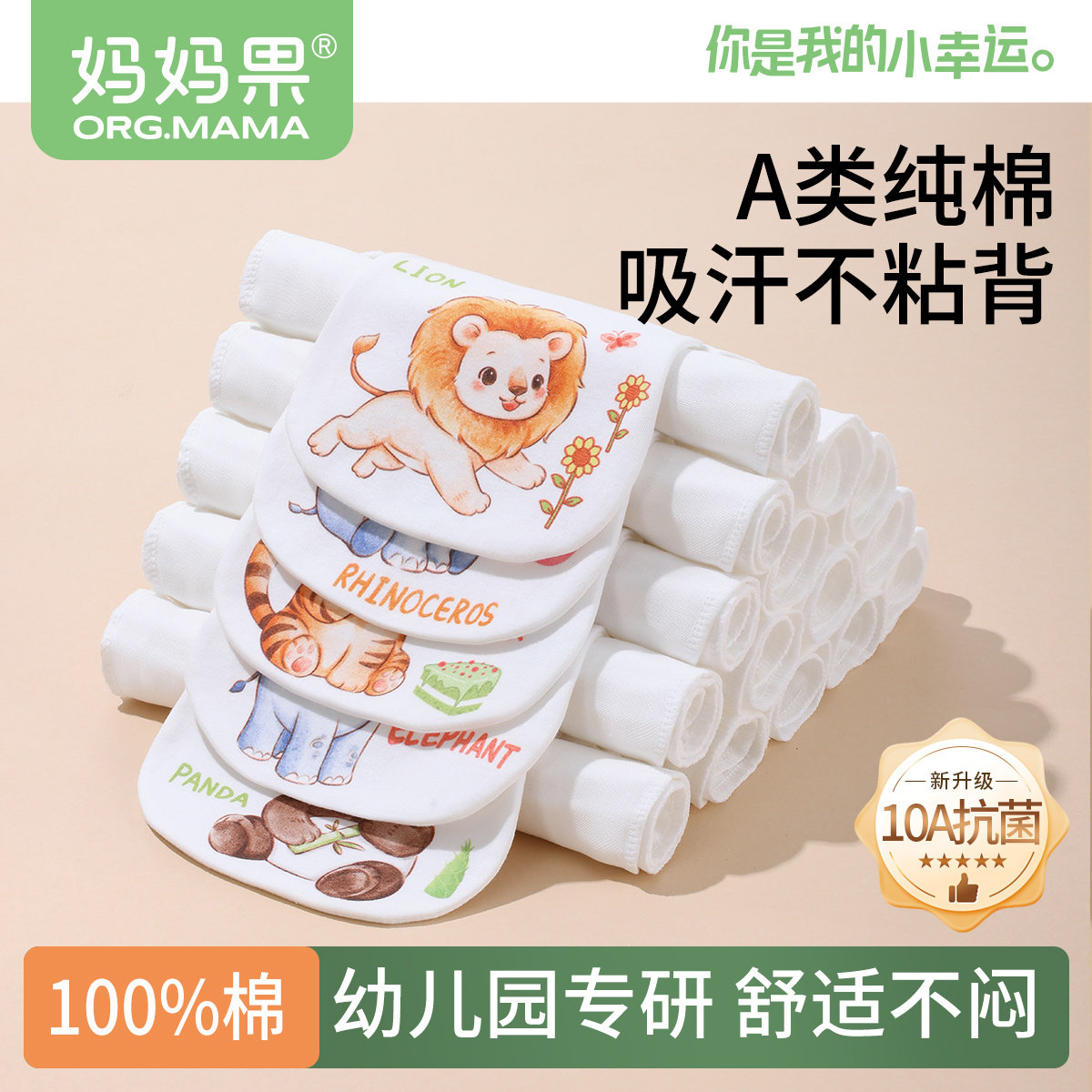 妈妈果吸汗巾儿童纯棉幼儿园大号婴儿宝宝纱布止汗垫背a类隔汗巾,婴童用品,吸汗巾/垫背巾,淘宝优惠券,粉丝福利购,淘宝优惠卷