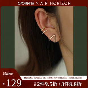 AIR 锆石气质耳环设计感独特高级饰品 耳钉耳骨夹套装 HORIZON个性