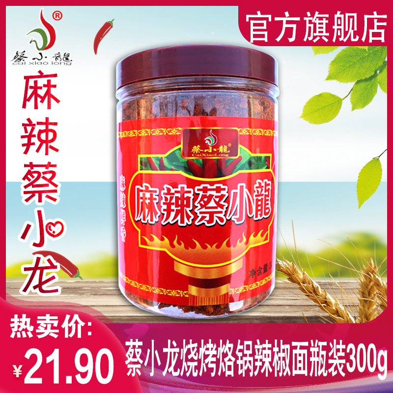 贵州特产蔡小龙辣椒面烧烤烙锅辣椒特产麻辣蔡小龙瓶装300g