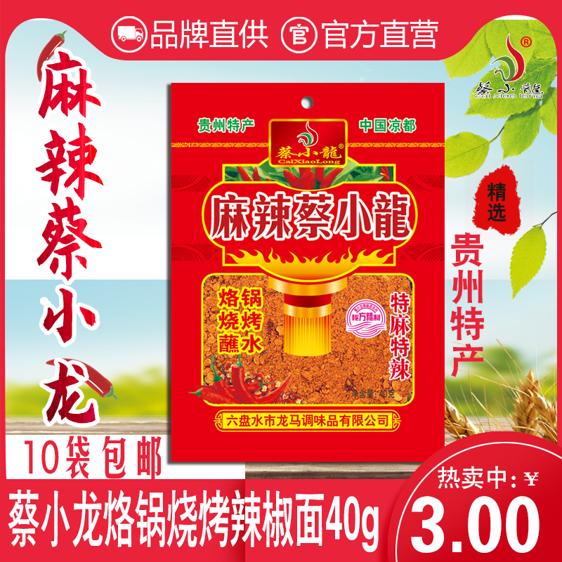 烧烤小包装麻辣蔡小龙辣椒贵州