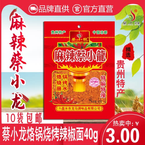 烧烤小包装麻辣蔡小龙辣椒贵州